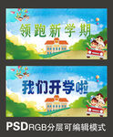 开学季