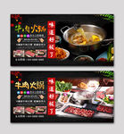 牛肉火锅 