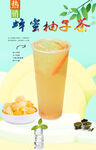 蜂蜜柚子茶 