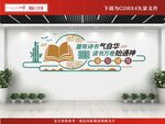 读书文化墙