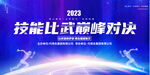 企业职工技能比赛