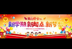 幼儿园小学开学典礼宽屏背景