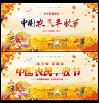 第六届丰收节
