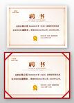 金红色欧式公司学校学院聘书模板