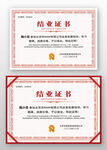 红色边框欧式公司学校结业证书