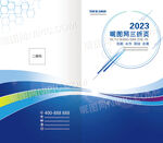 蓝色企业二折页