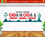 廉政文化墙
