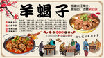 羊蝎子背景墙
