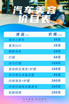 汽车保养美容价目表