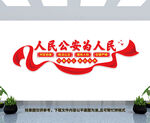 公安文化墙
