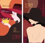创意时尚插画三八妇女节海报