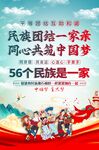 民族团结
