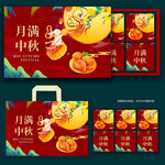 月饼包装礼盒