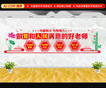学校党建文化墙