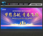 开学典礼