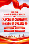 2023质量月海报