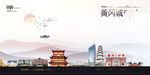 黄冈