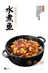  水煮鱼