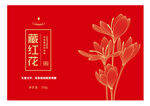 藏红花包装