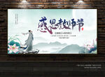 教师节海报