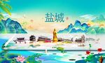 盐城