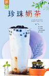 珍珠奶茶  