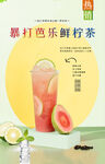 暴打芭乐鲜柠茶