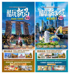 新加坡旅游