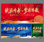 决战中考梦想而战