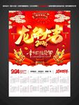 2024龙年日历