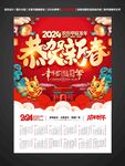 2024挂历模板