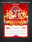 2024年年历