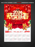 2024新年挂历