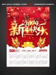 2024龙年挂历