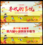  中国农民丰收节海报