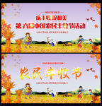 中国农民丰收节展板