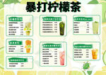 柠檬茶价目表
