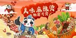 美味麻辣烫