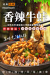 香辣牛蛙