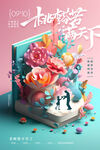 教师节海报
