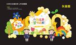 开学美陈