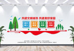 共建文明城市文化墙