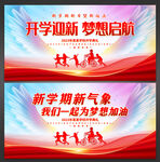 开学典礼