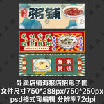 粥铺皮蛋瘦肉粥外卖平台店招海报