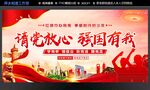 请党放心 强国有我