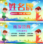 中小学生姓名牌
