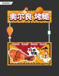 奥尔良烤鸡腿