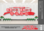 抵制邪教文化墙