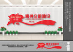 精神文明建设