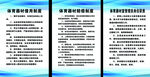 体育器材室制度